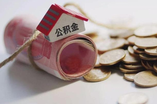 松滋公积金提取中介（公积金提取中介手续费）